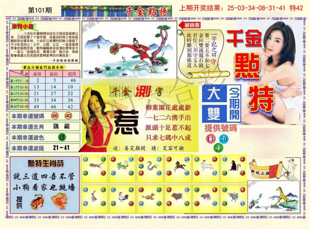 101期千金点特A[图]