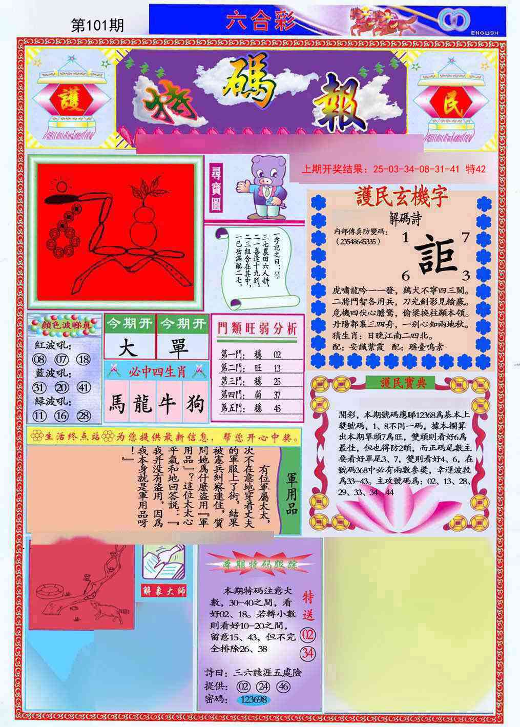 101期九龍特码报(推荐)[图]