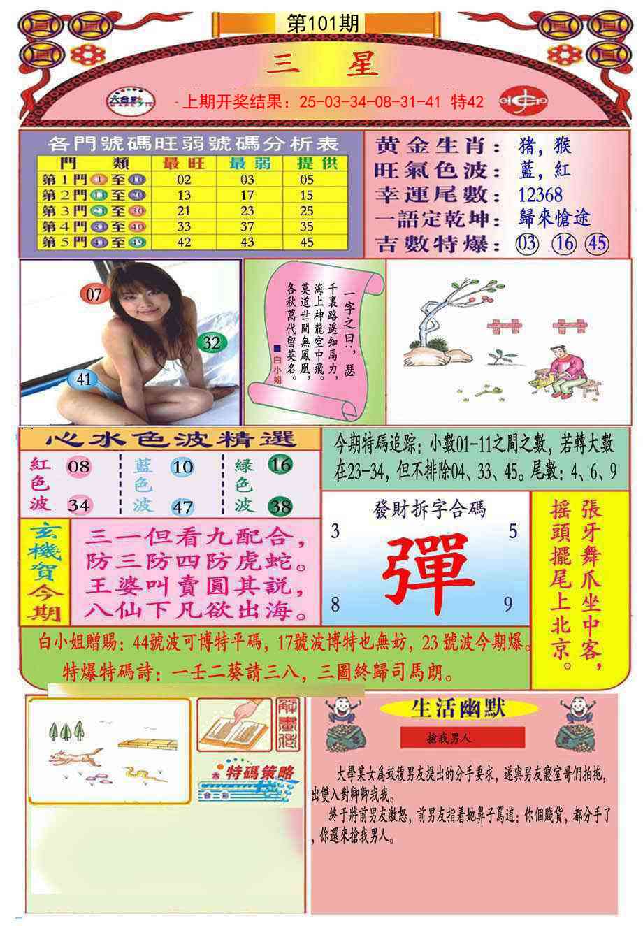 101期三星发财报(推荐)[图]