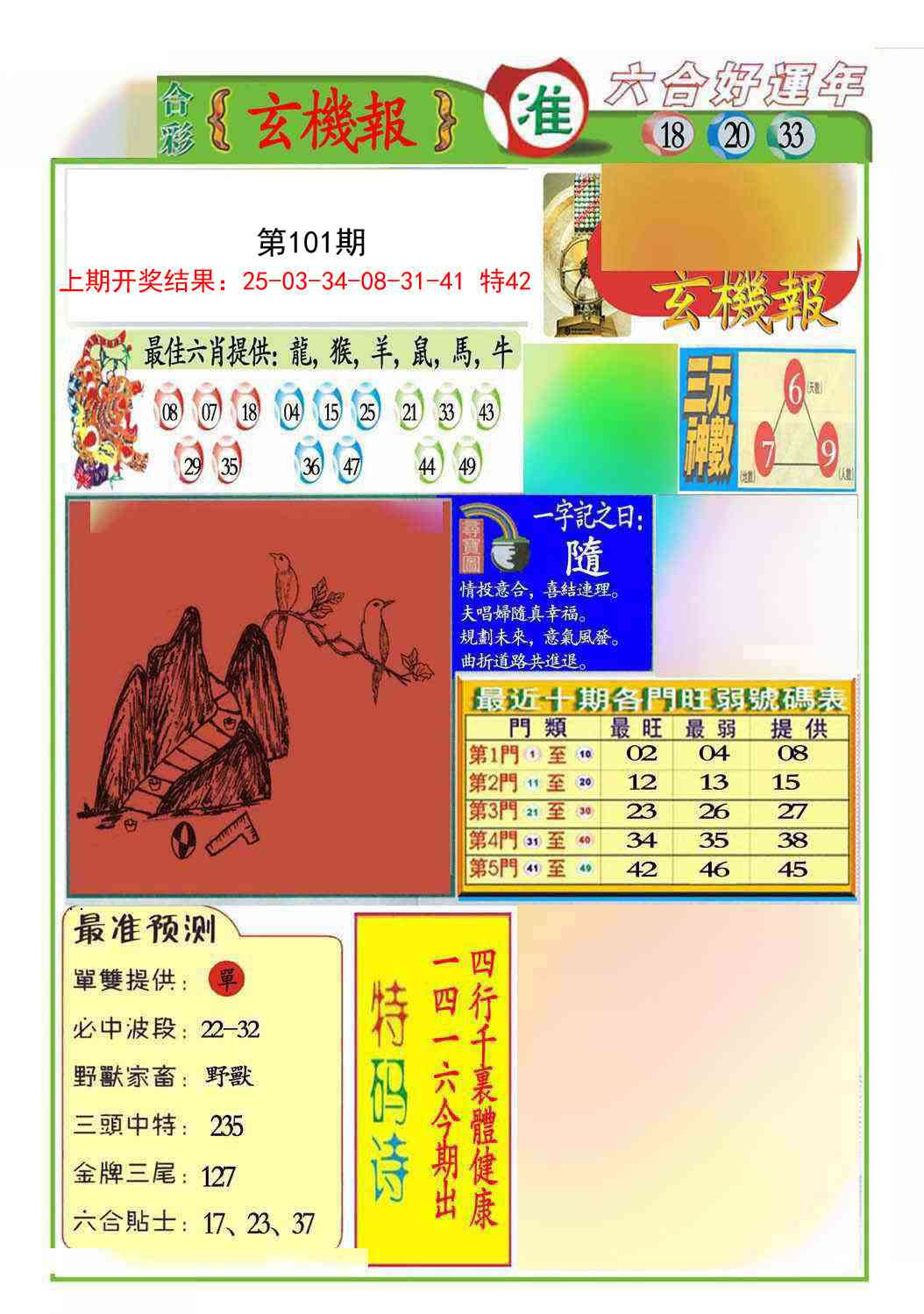 101期九龍玄机报(推荐)[图]