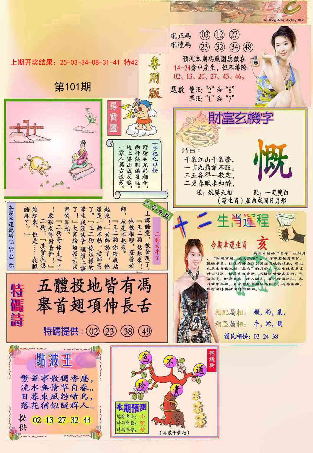 101期九龍专用版(推荐)[图]