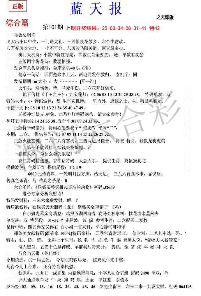 101期蓝天报(之无锋版)[图]