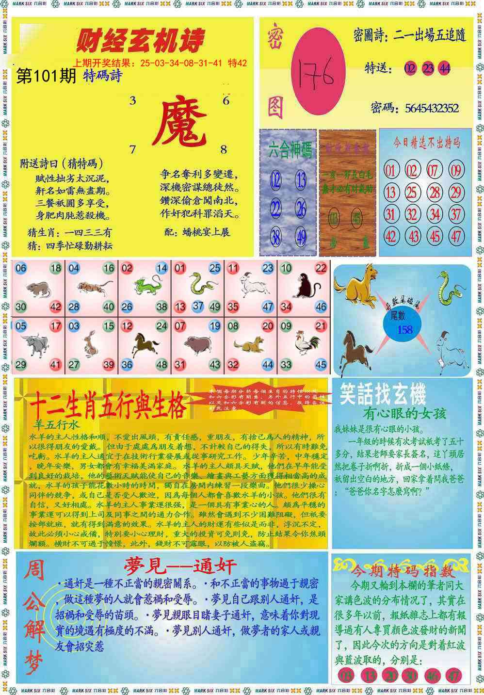 101期九龍财经B(推荐)[图]