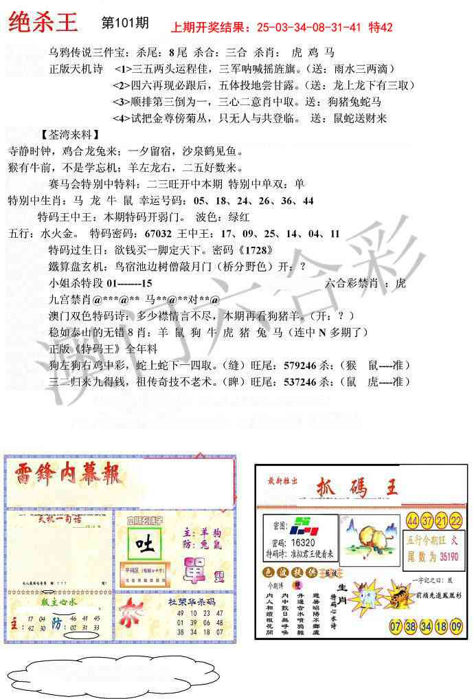 101期蓝天报(绝杀王)[图]