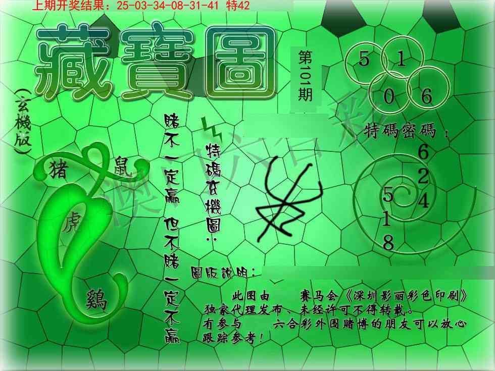101期九龍玄机报[图]