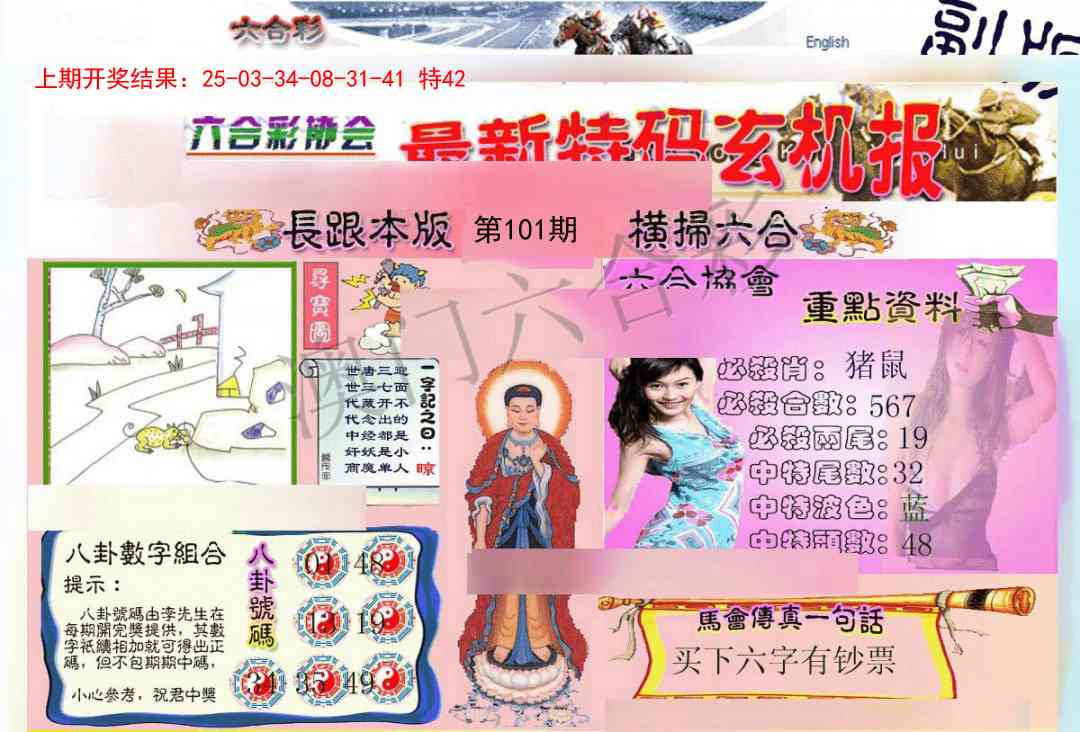 101期九龍内幕玄机报[图]