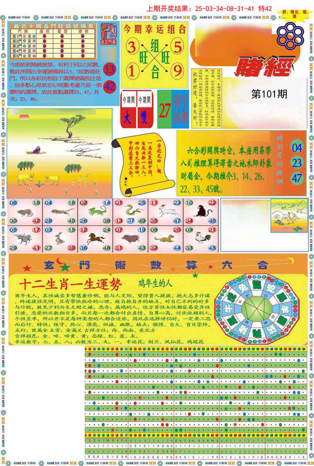 101期九龍赌经A(推荐)[图]