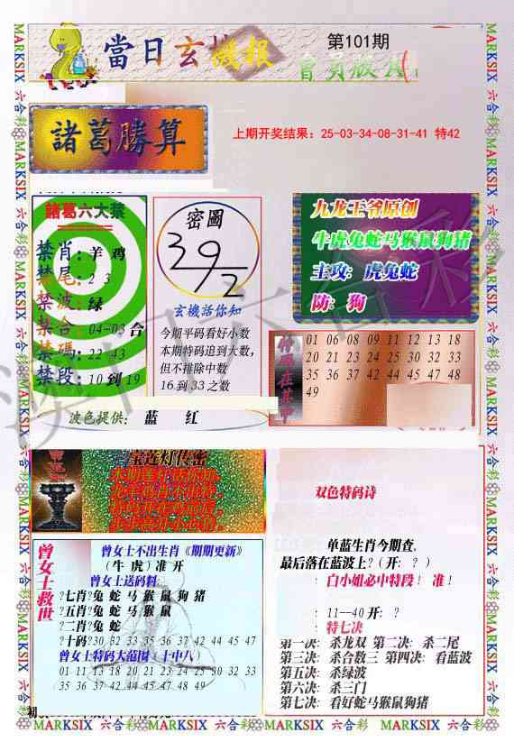 101期当日玄机-1[图]