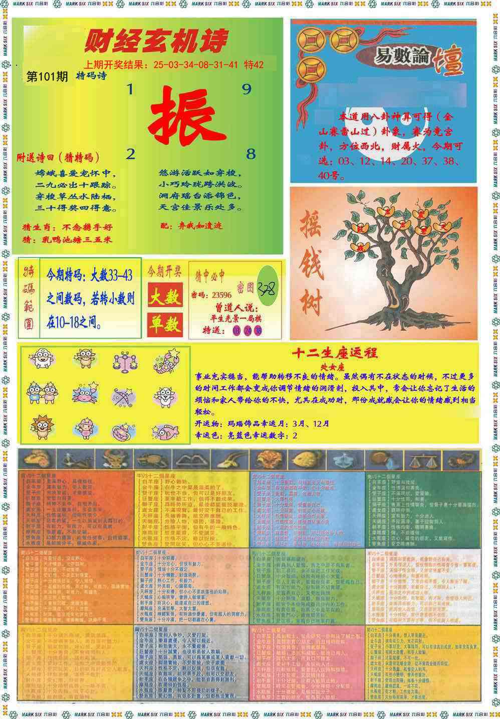 101期九龍赌经B(推荐)[图]