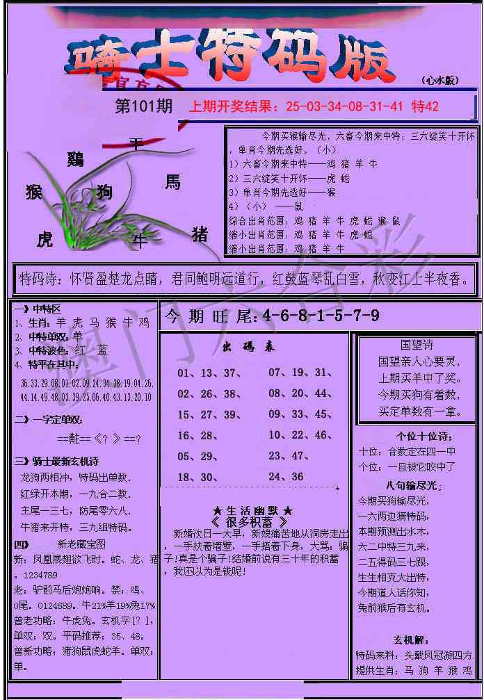 101期骑士特码版[图]