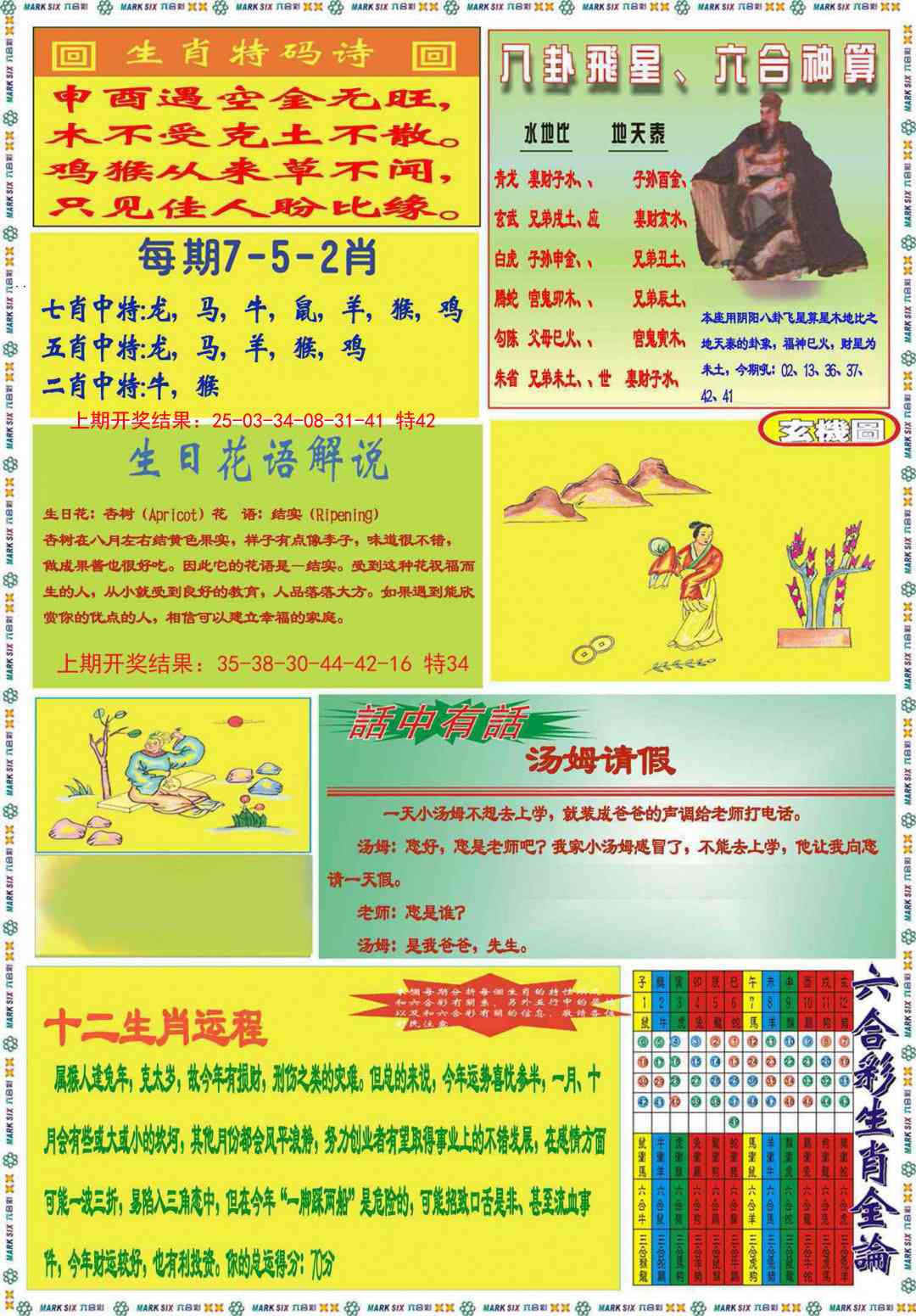 101期九龍马经B(推荐)[图]