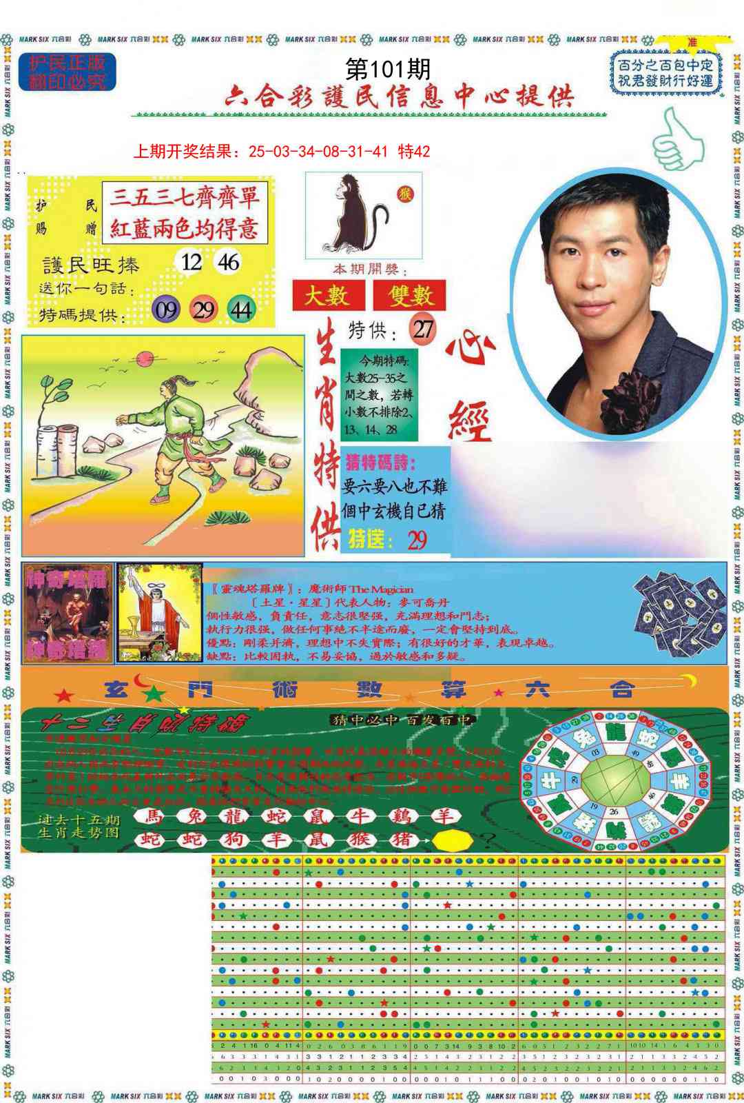 101期九龍心经A(推荐)[图]