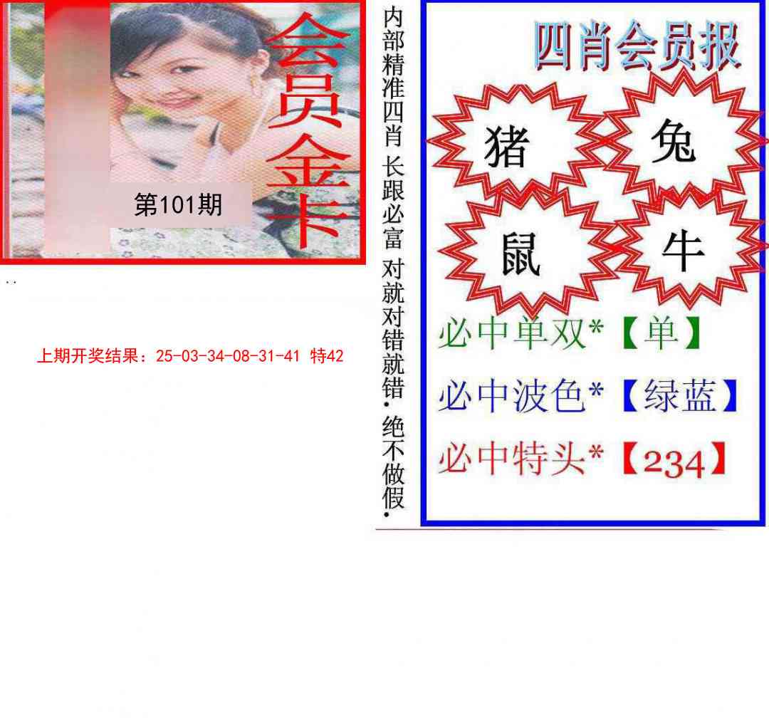 101期九龍四肖会员报[图]