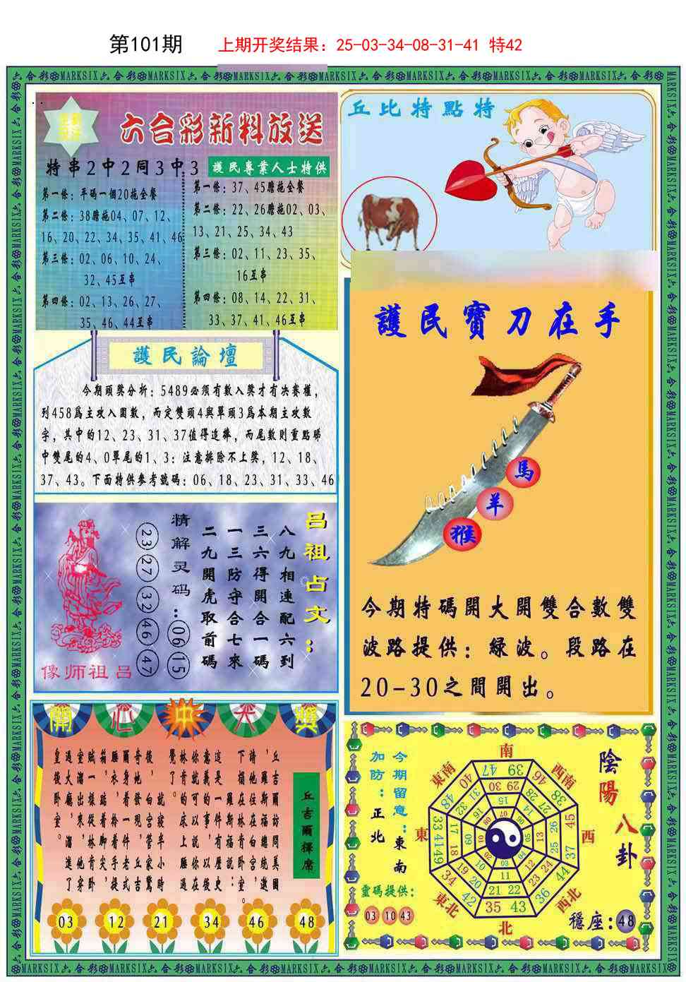 101期九龍2011B(推荐)[图]