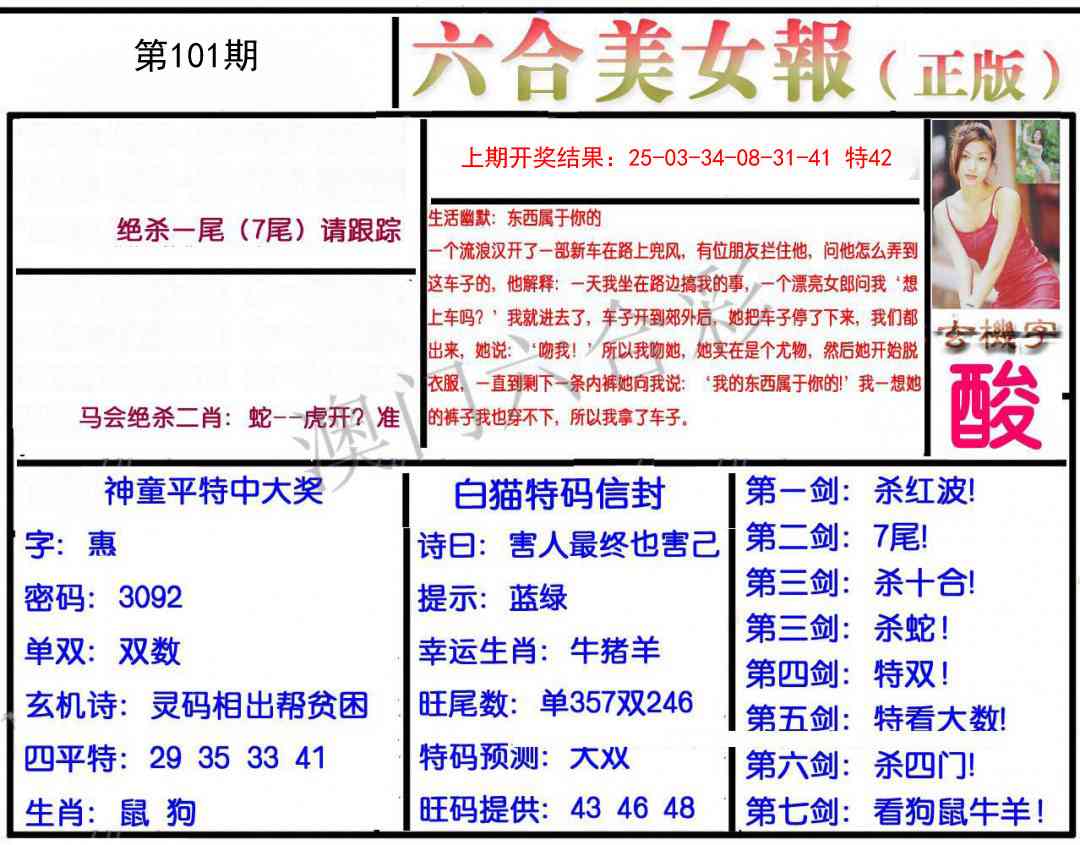 101期美女报[图]