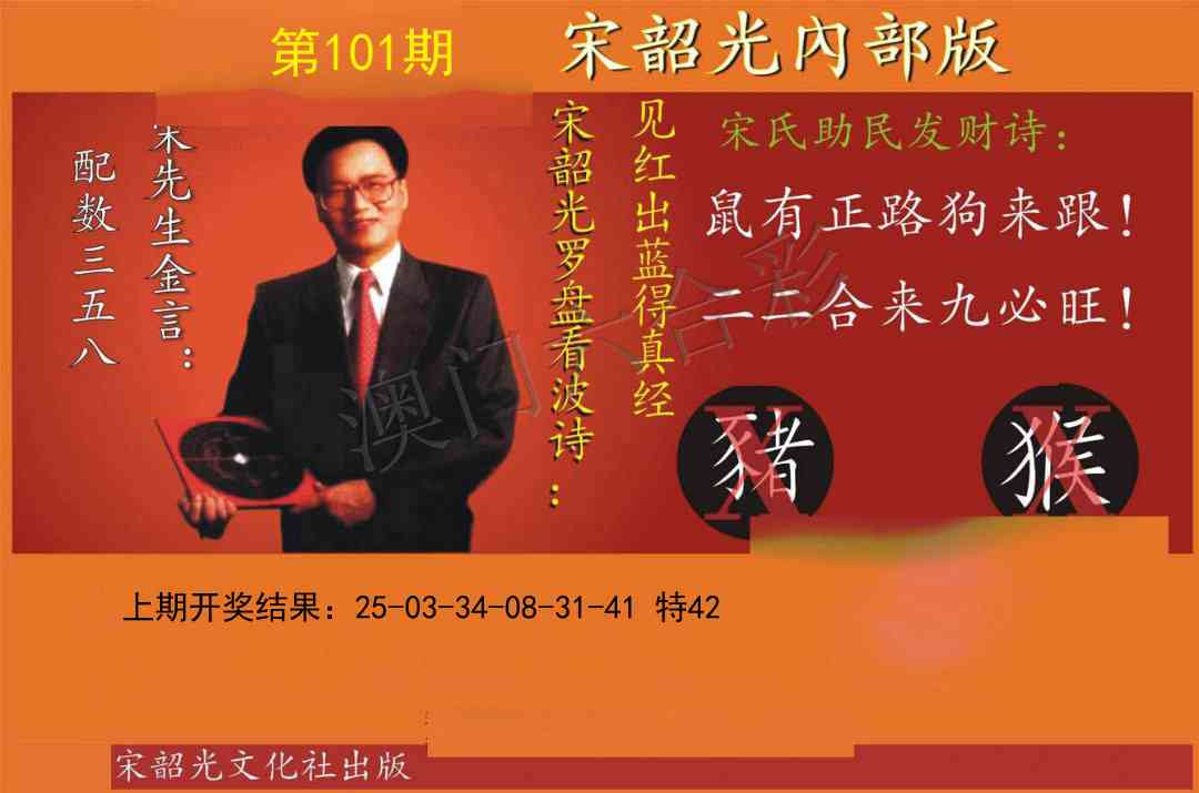 101期宋韶光内部版[图]