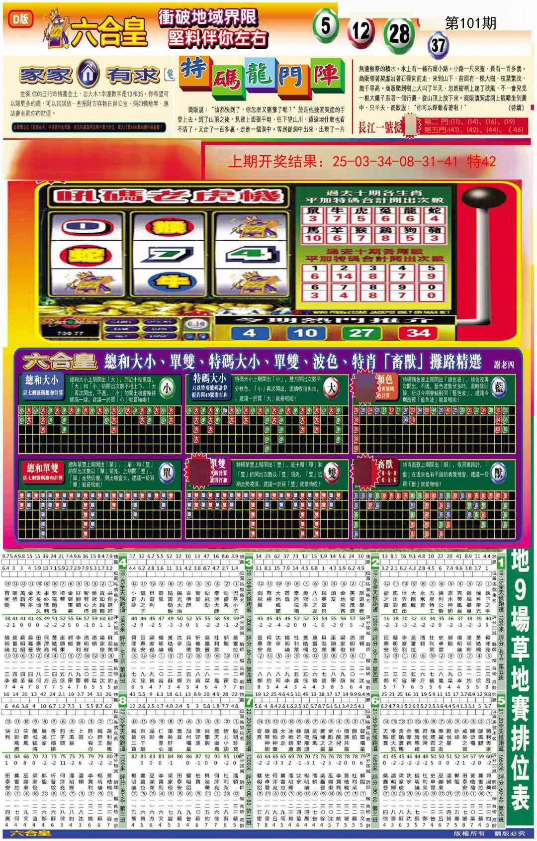 101期六合皇D[图]