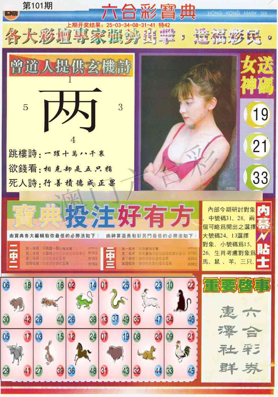 101期六合宝典B[图]