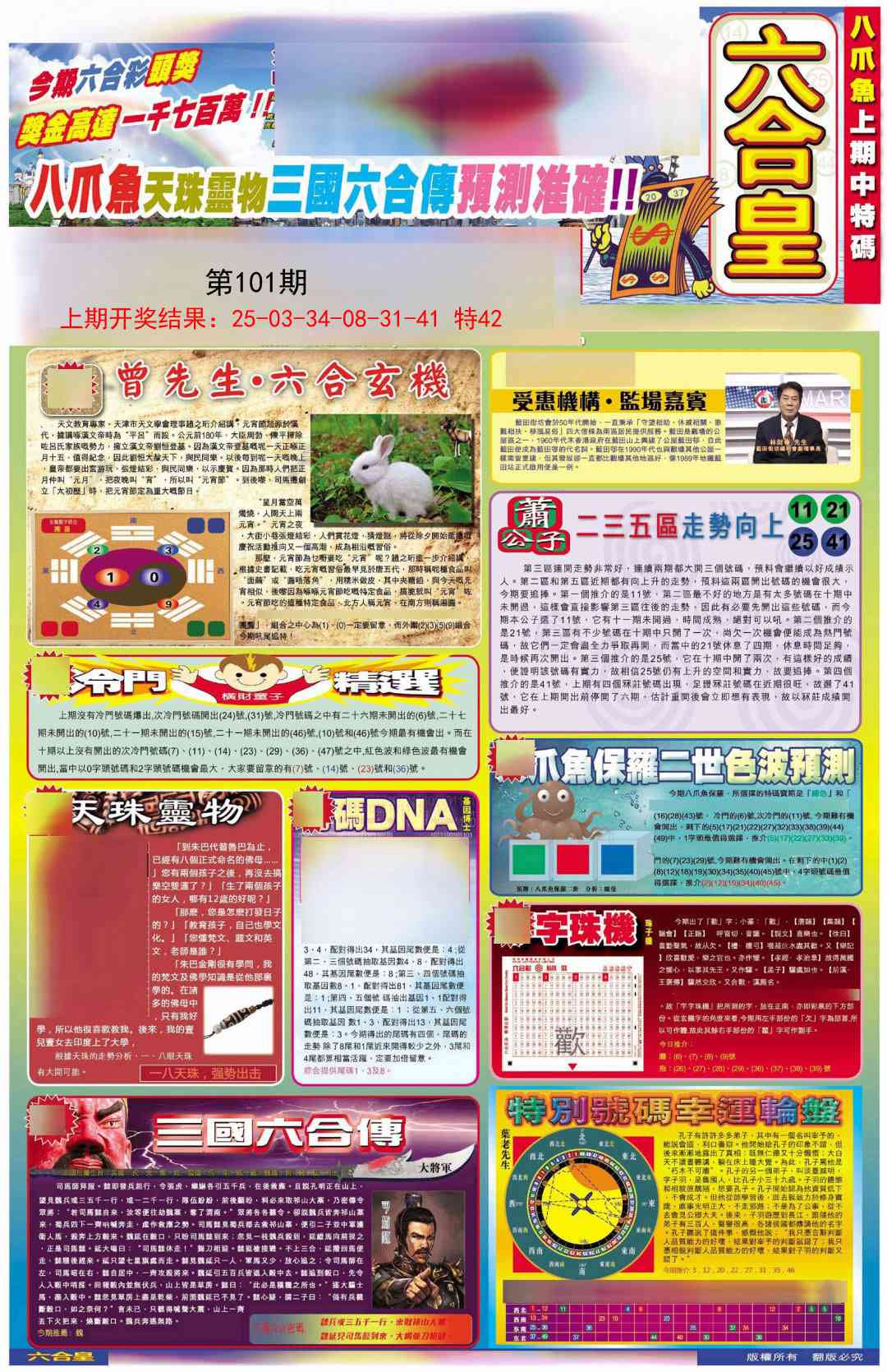 101期六合皇A[图]