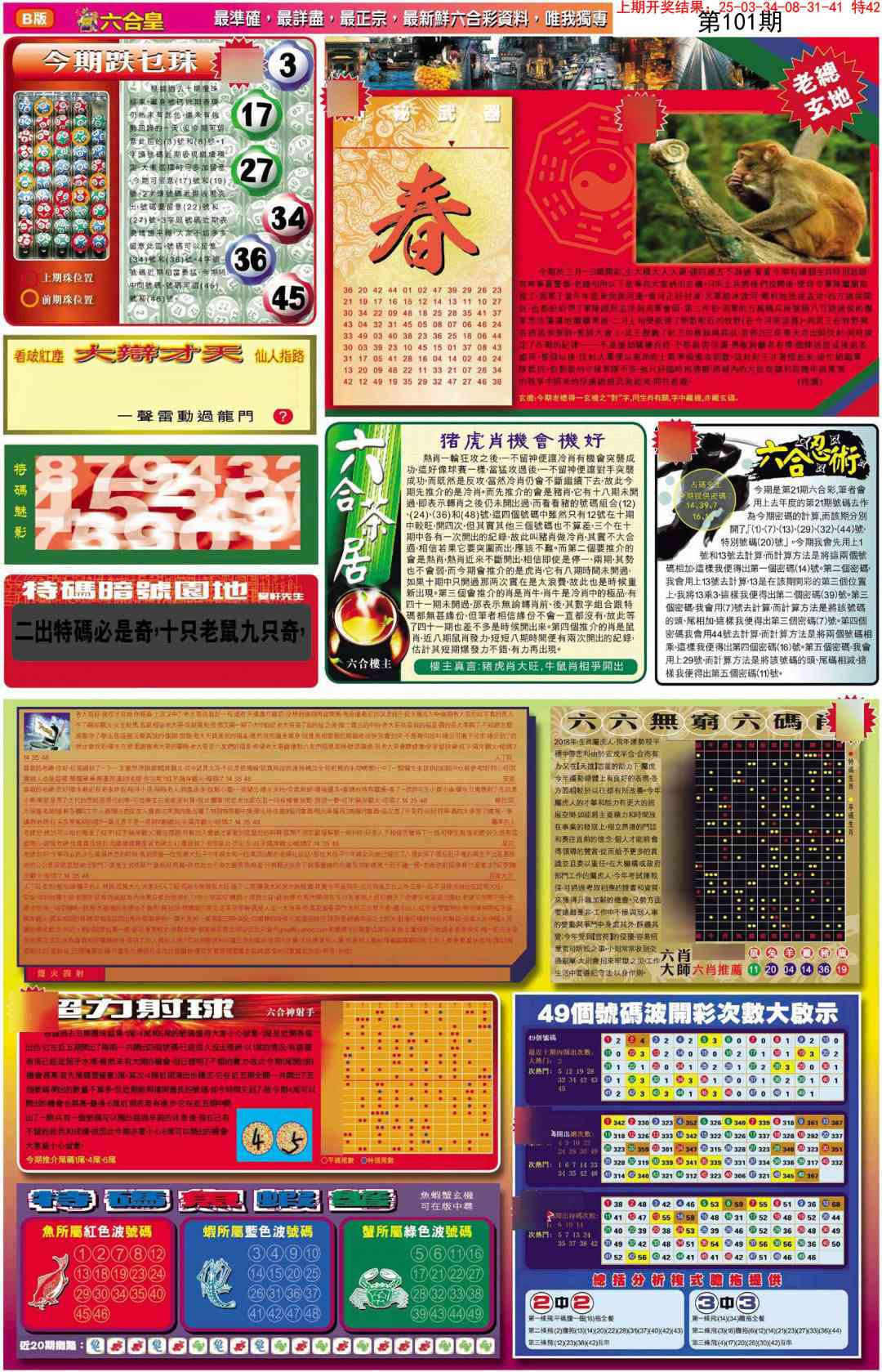 101期六合皇B[图]