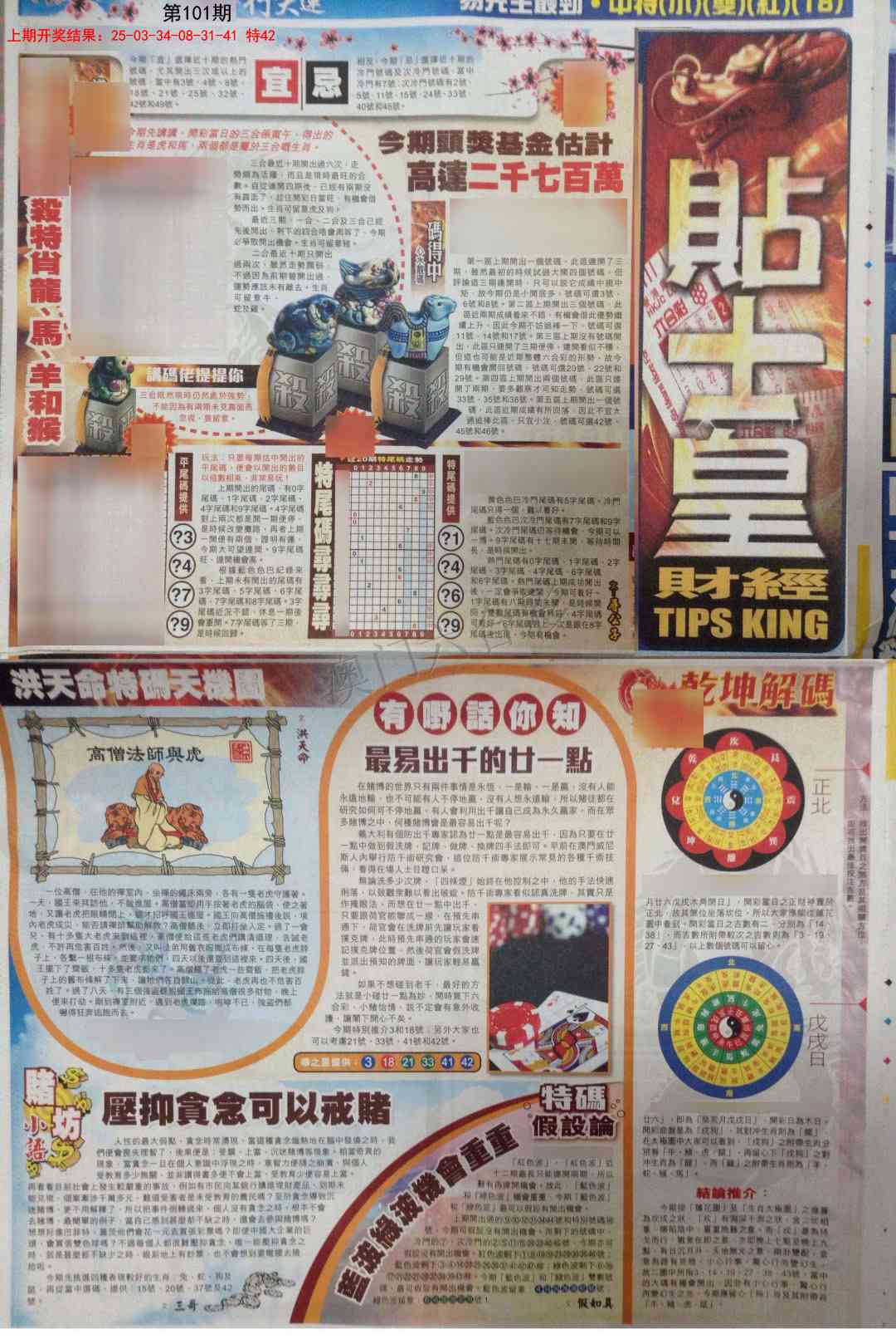 101期贴士皇A加大版[图]