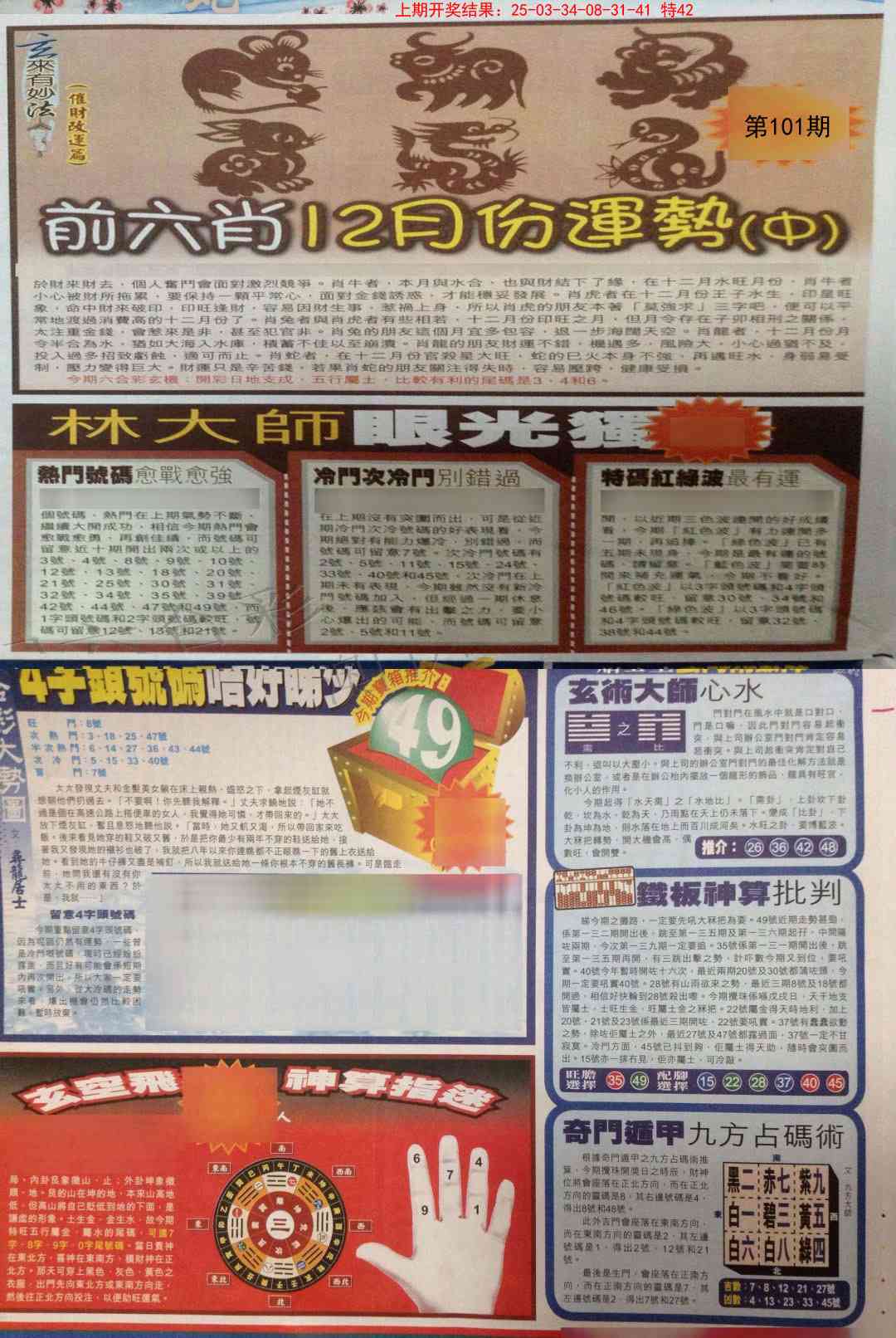 101期贴士皇C加大版[图]