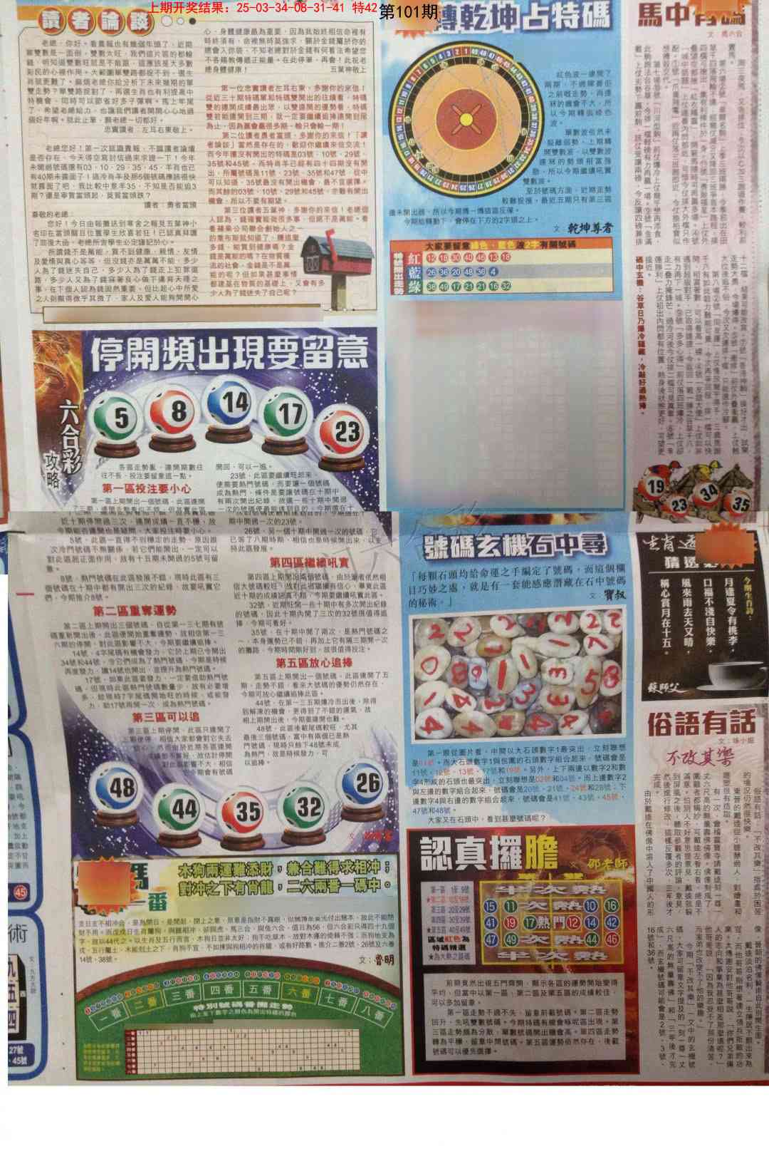 101期贴士皇B加大版[图]