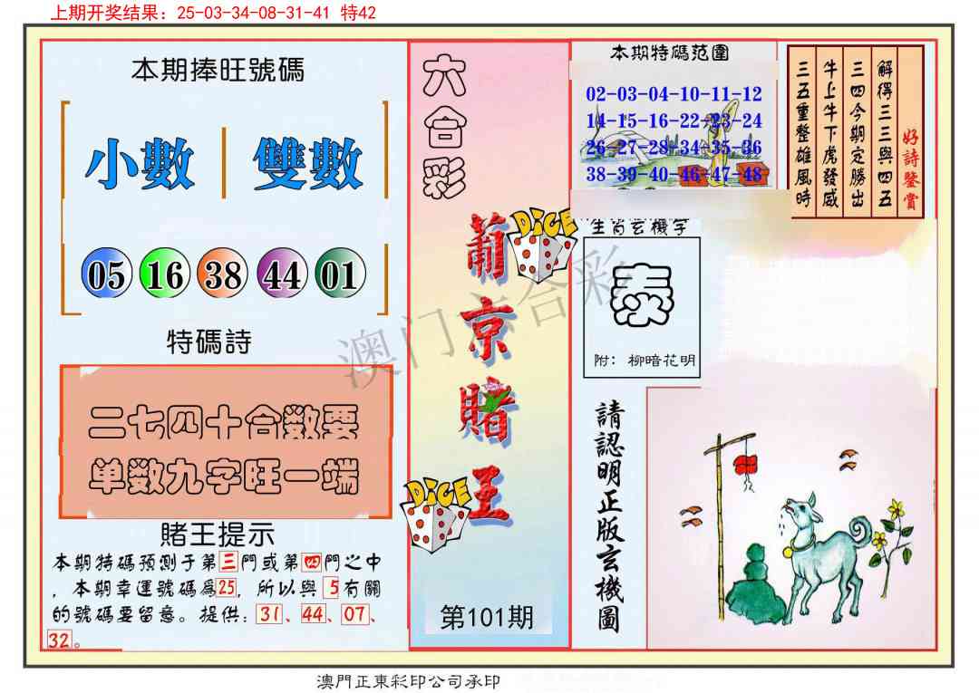 101期葡京赌王彩[图]