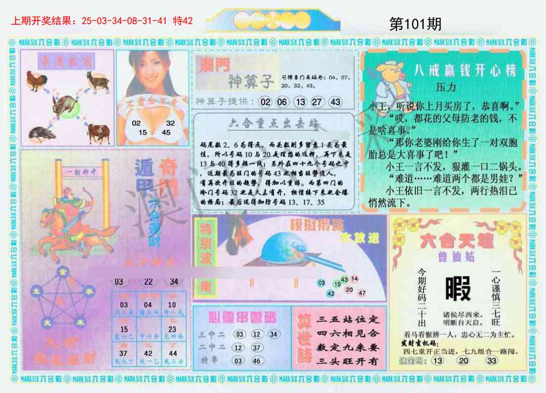 101期港澳大拼盘B[图]