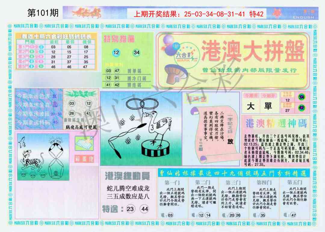 101期港澳大拼盘A[图]