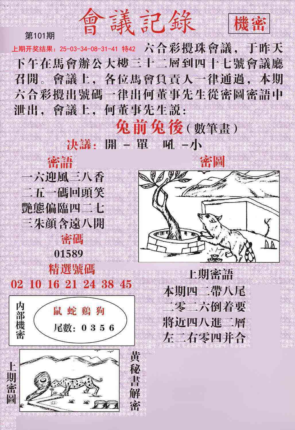 101期会议记录[图]