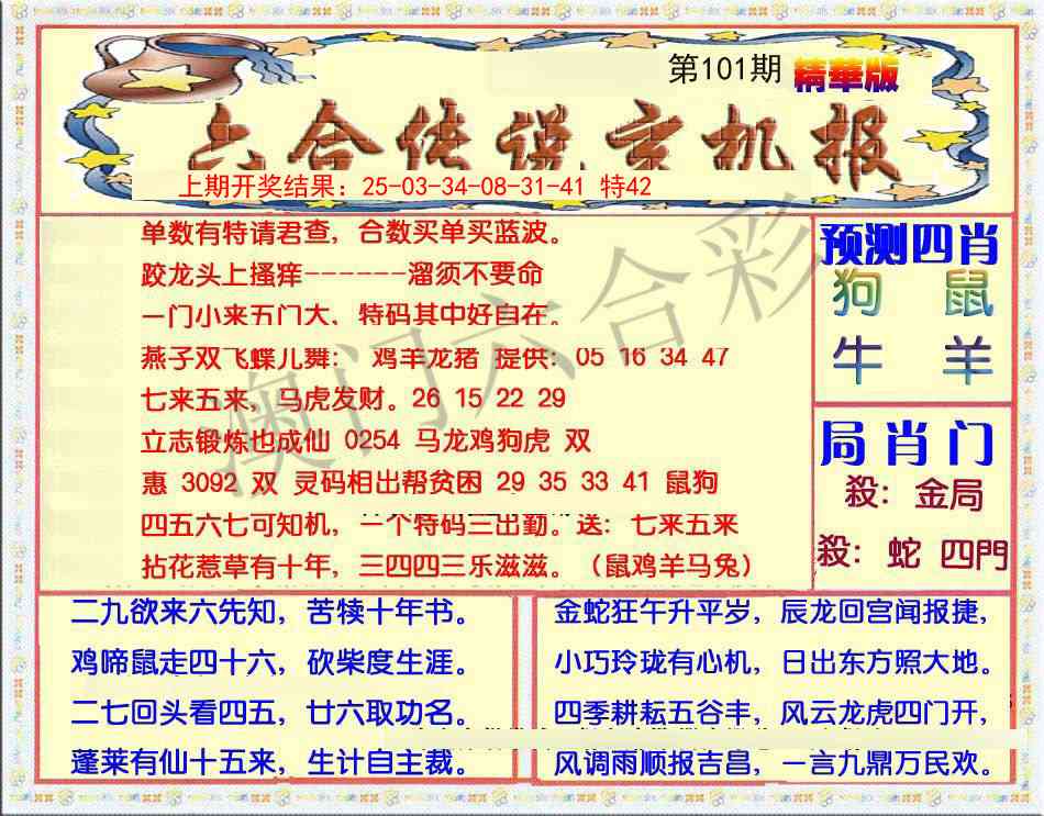 101期六合传说(玄机版)[图]