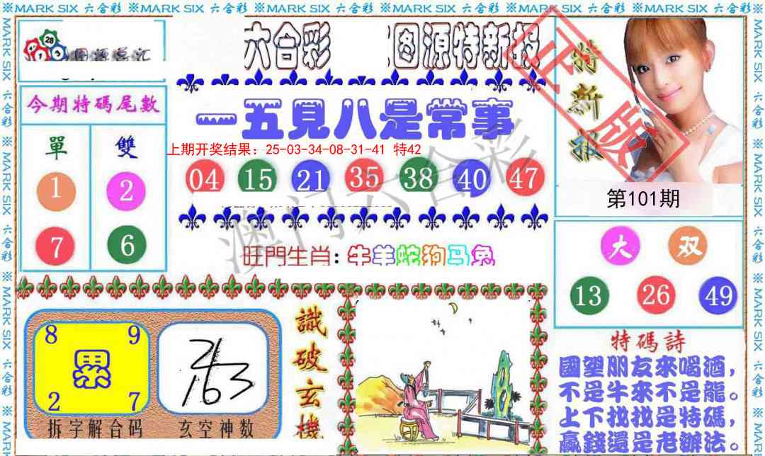 101期特新报[图]