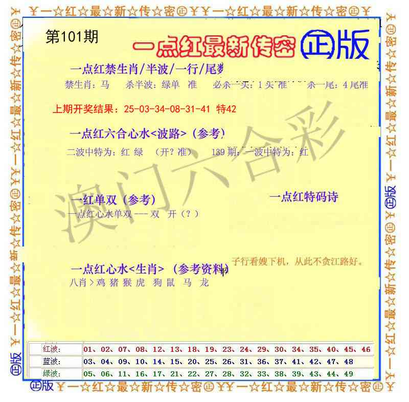 101期一点红最新传密[图]