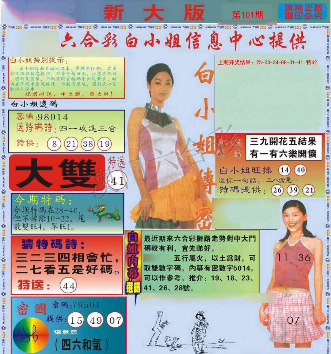 101期白小姐祺袍A加大版[图]