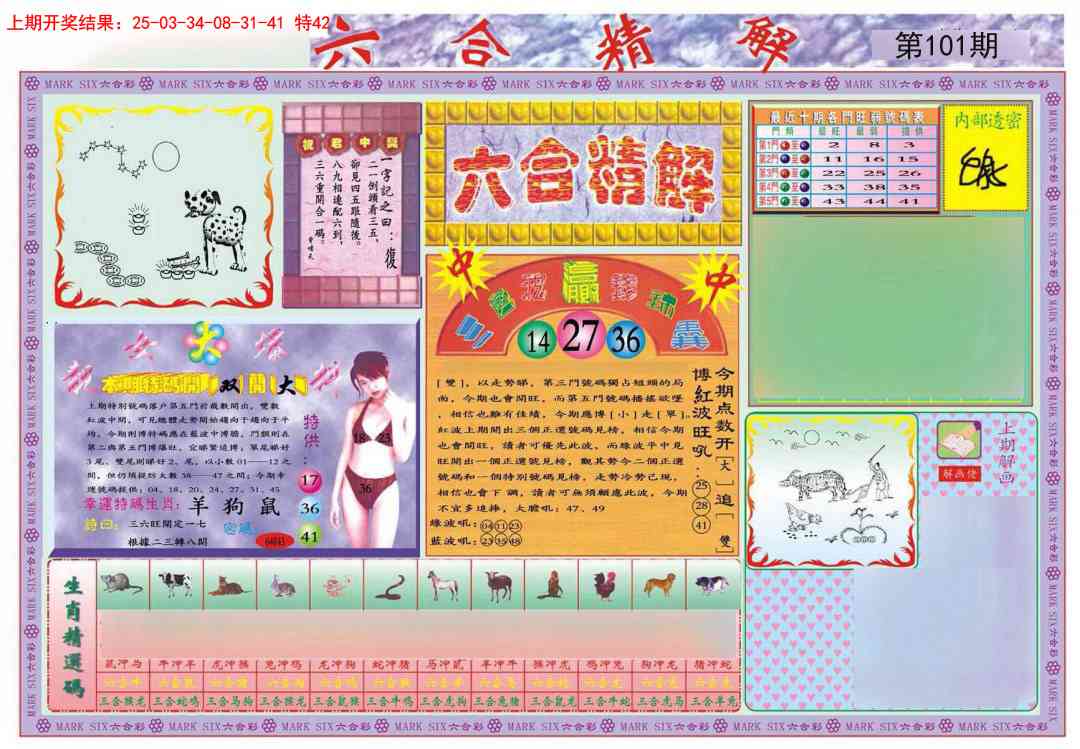 101期六合精解A[图]