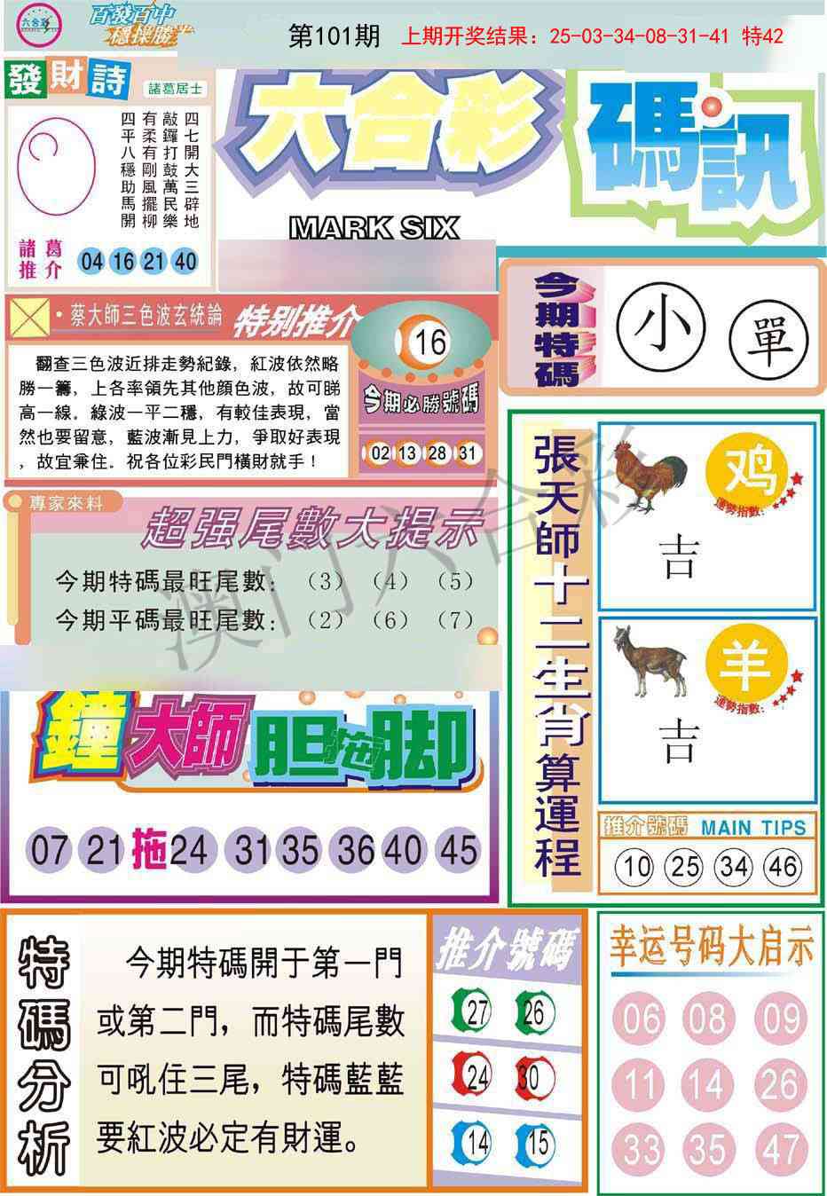 101期六合码讯[图]