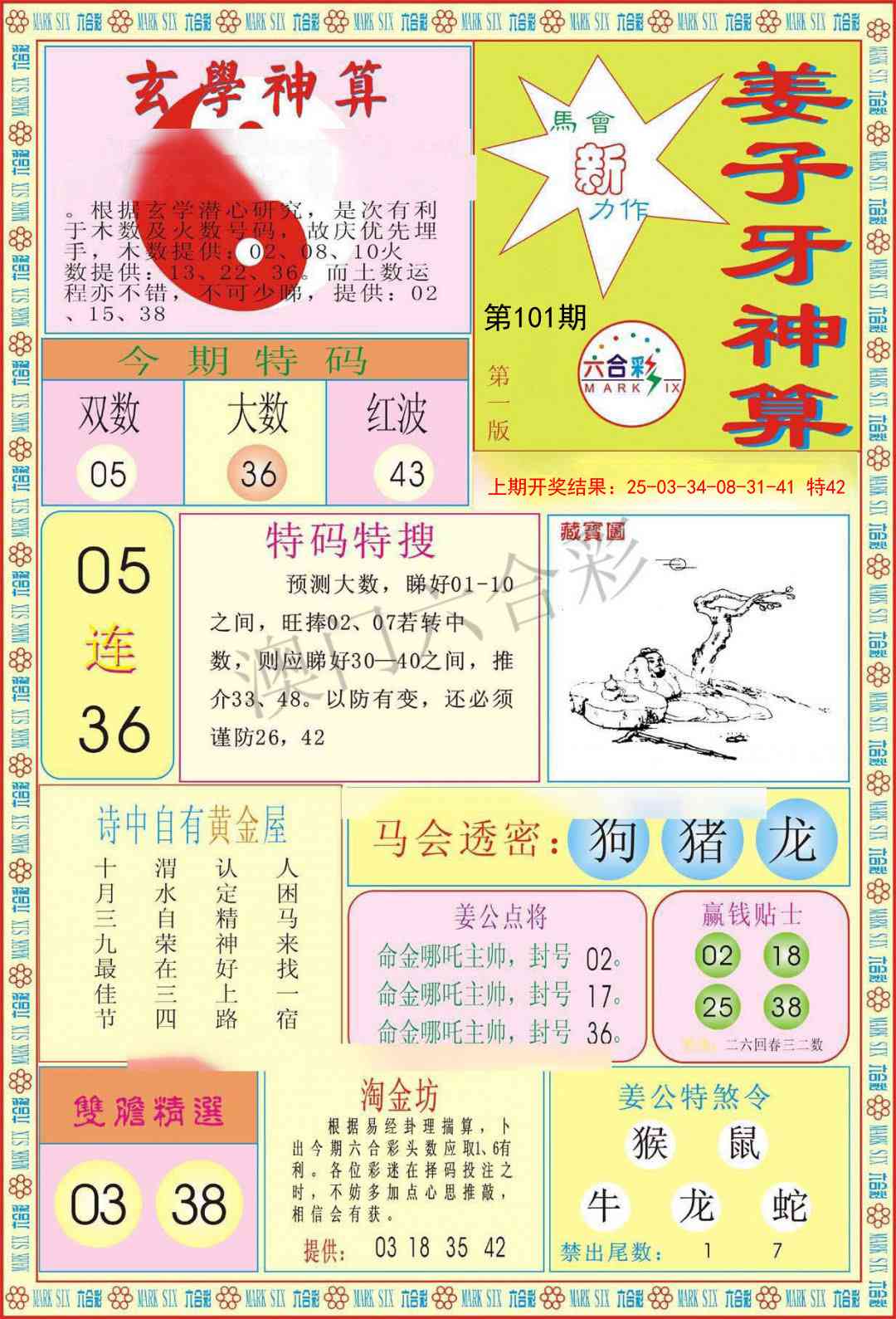101期姜子牙神算A[图]