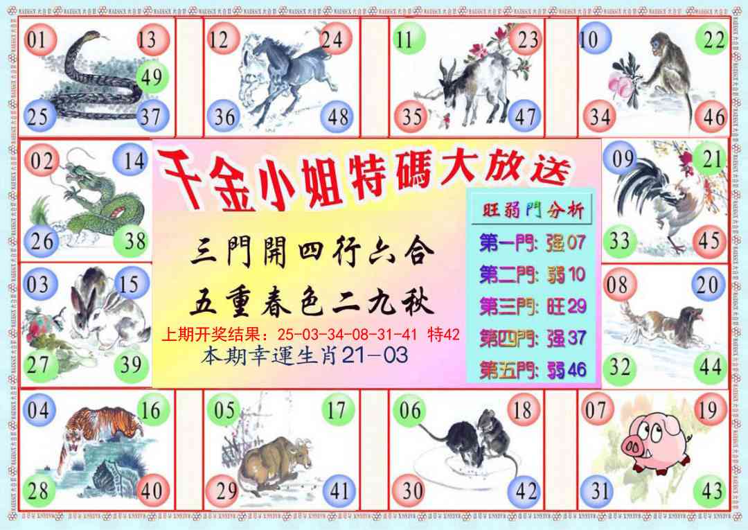 101期千金小姐B版[图]