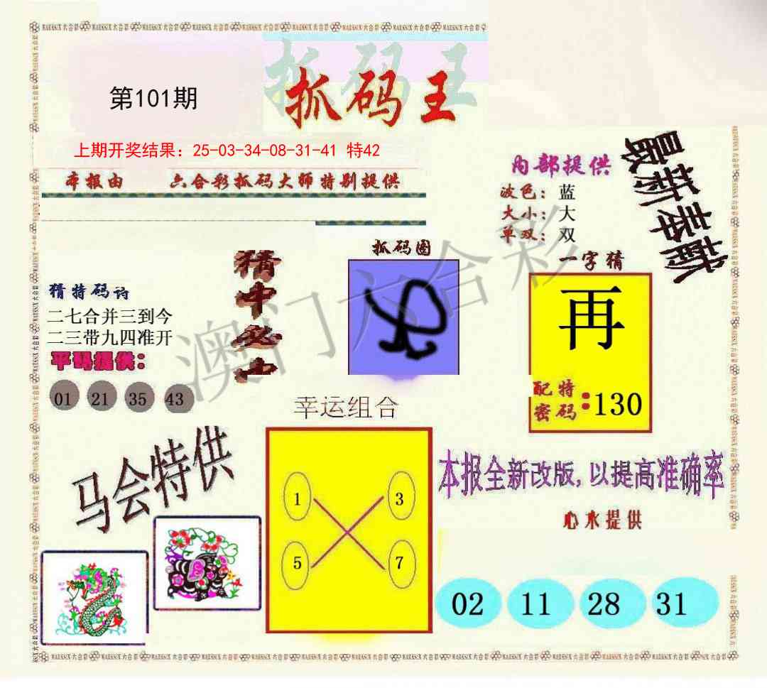 101期新抓码王[图]
