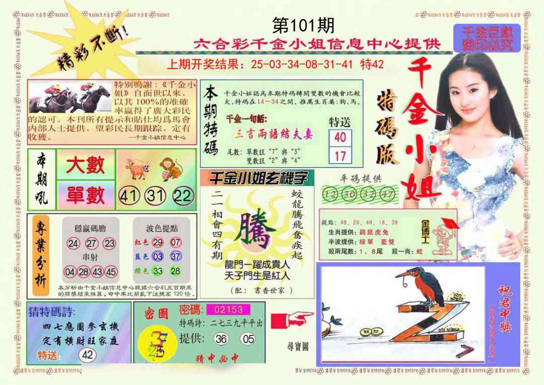 101期千金小姐A版[图]