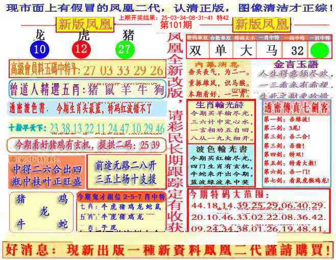 101期另二代凤凰报[图]