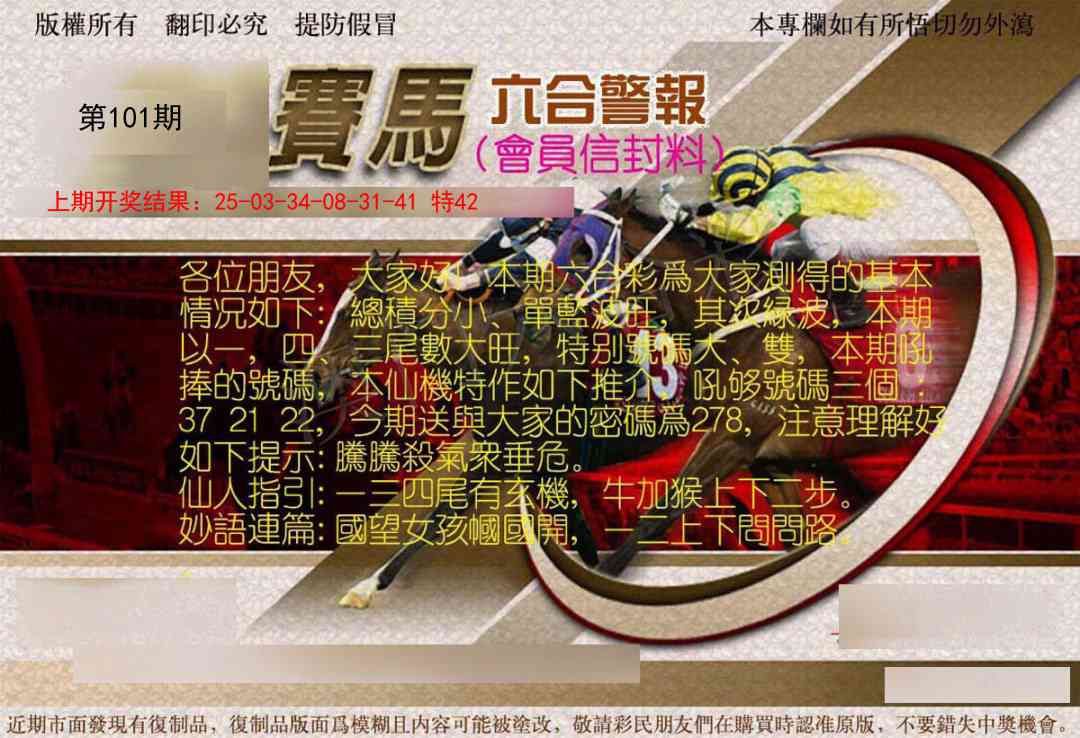 101期六合警报[图]