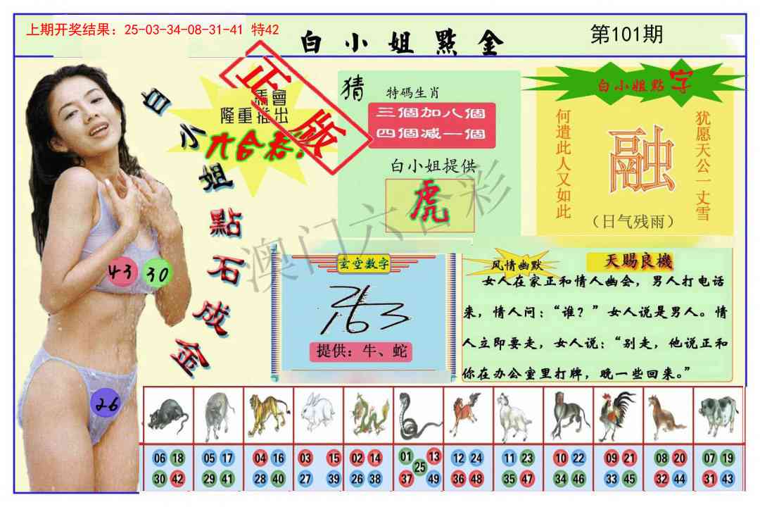 101期白小姐点金[图]