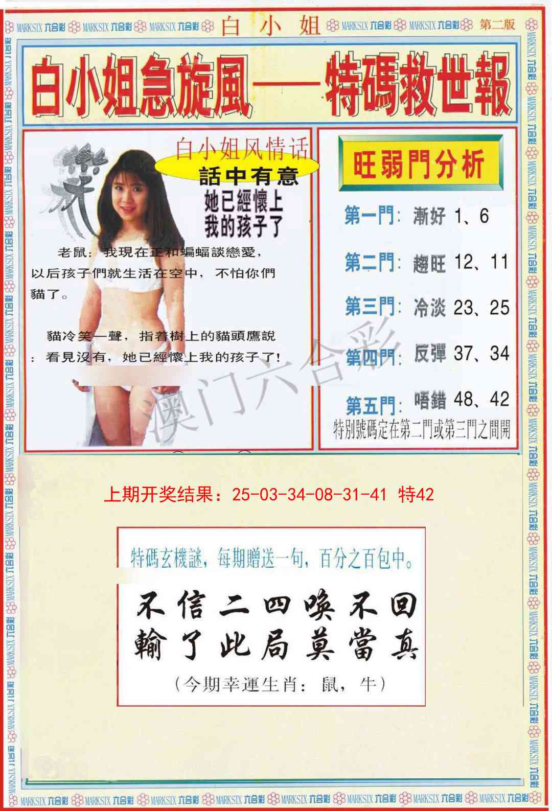 101期白小姐特新刊B[图]