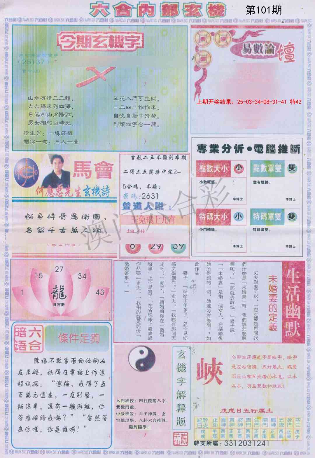 101期六合内部B加大版[图]