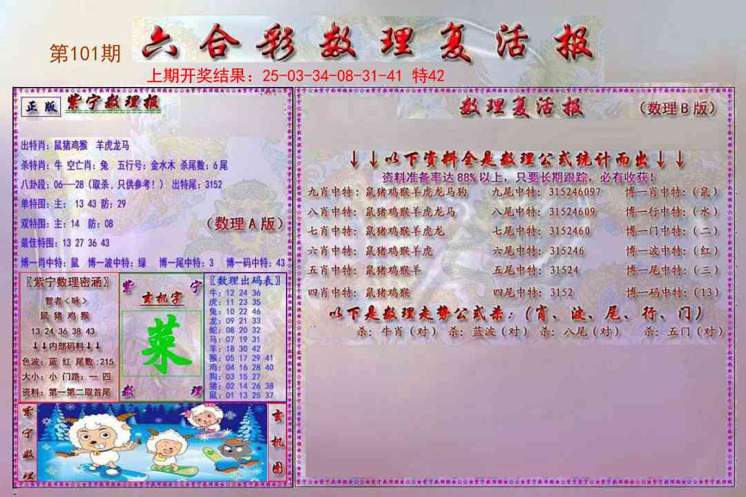 101期数理复活报[图]