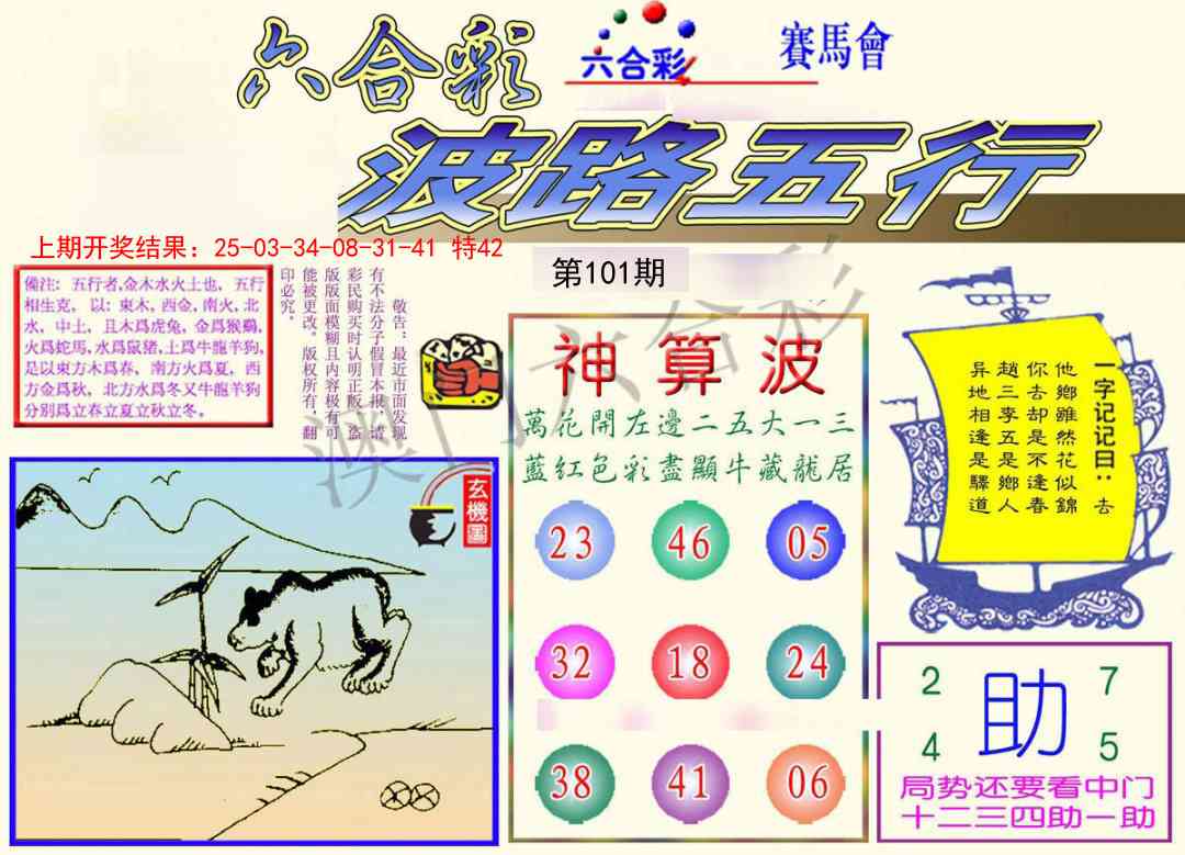 101期波路五行[图]