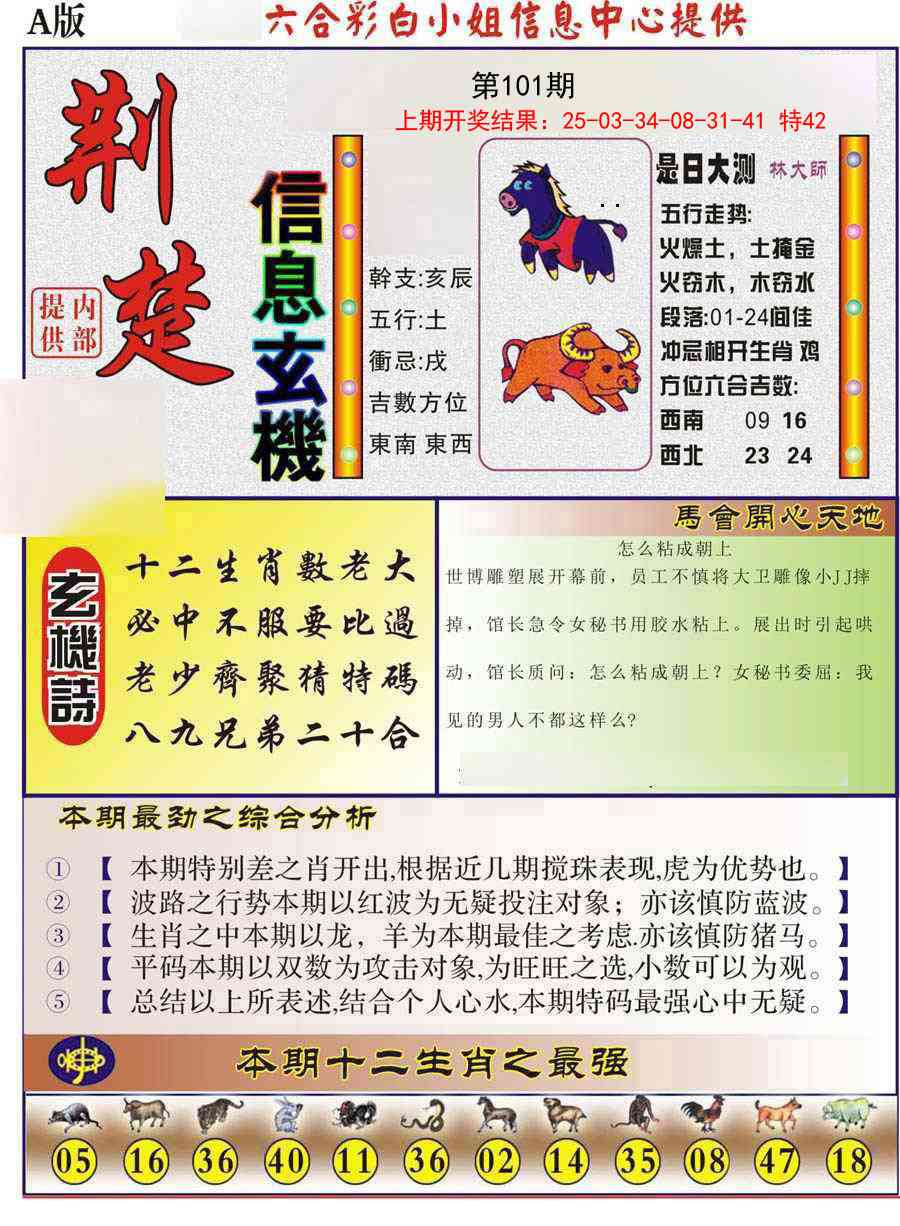 101期荆楚信息玄机A[图]