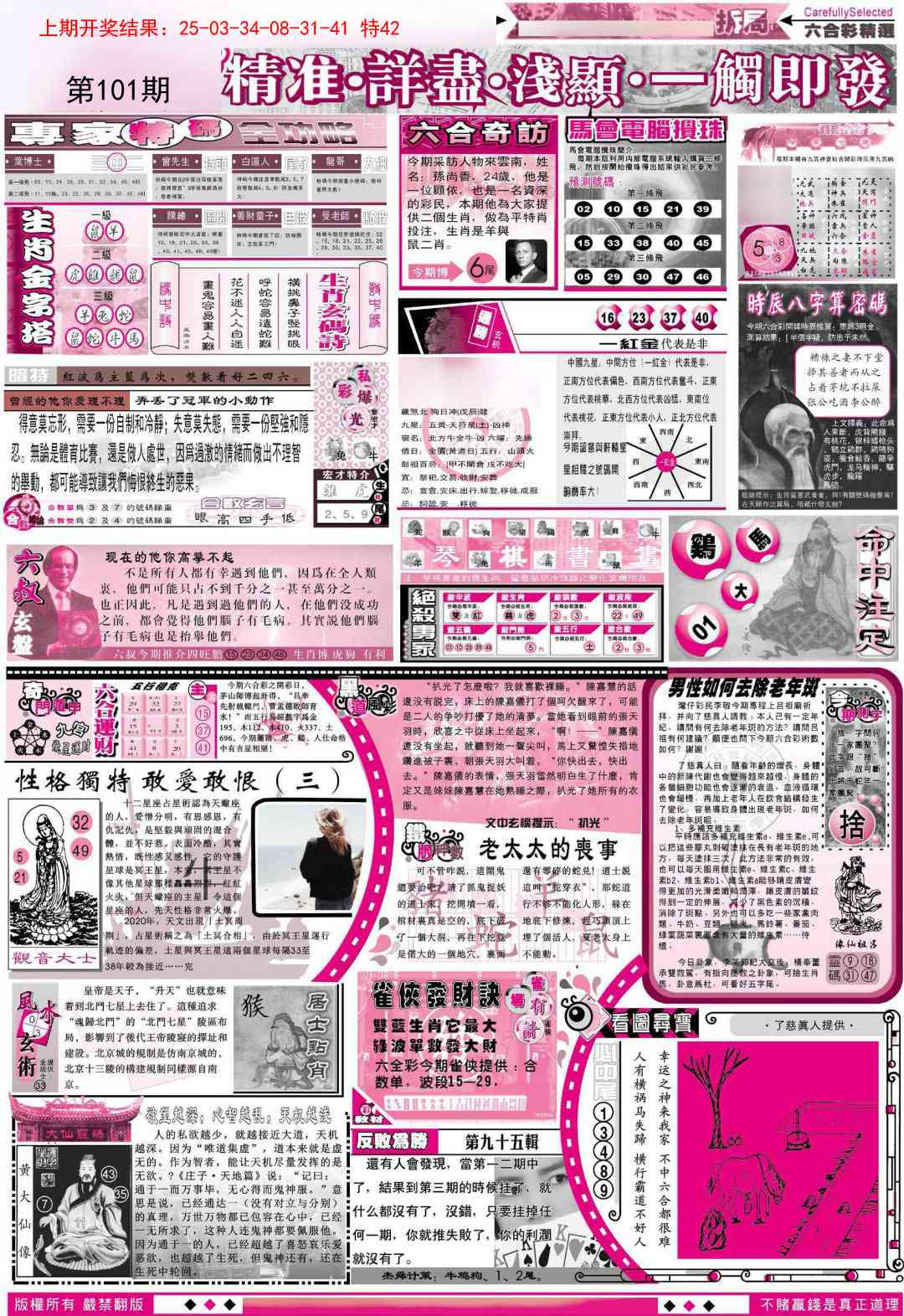 101期新六合精选D[图]
